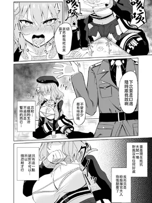 [透明龍のマーガレット (桃井崎隼)] 絶対服従アニス｜絶対服従阿妮斯 (勝利の女神：NIKKE) [中国翻訳] [DL版] [水印]_11