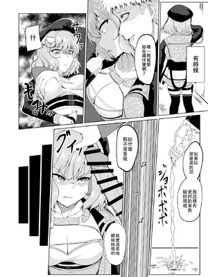 [透明龍のマーガレット (桃井崎隼)] 絶対服従アニス｜絶対服従阿妮斯 (勝利の女神：NIKKE) [中国翻訳] [DL版] [水印]_09