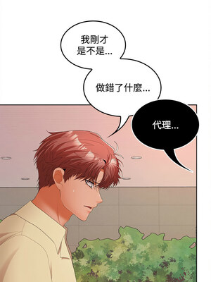 在公司偷偷愛 40-41話_41_05