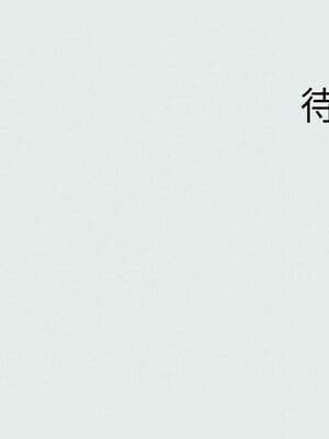 縱夏夜之夢(無碼版) 1-24話_02_11