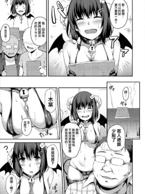 [灯色の研究室 (灯問)] 落ち葉日記 -総集編- [中国翻訳] [DL版]_022