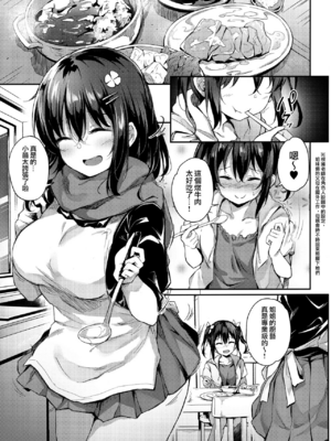 [灯色の研究室 (灯問)] 落ち葉日記 -総集編- [中国翻訳] [DL版]_050