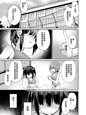 [灯色の研究室 (灯問)] 落ち葉日記 -総集編- [中国翻訳] [DL版]_090