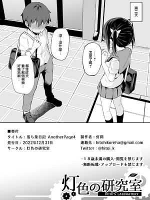 [灯色の研究室 (灯問)] 落ち葉日記 -総集編- [中国翻訳] [DL版]_158