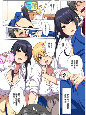 [どうしょく (玉ぼん)] 俺のデカチンが爆乳ビッチギャルたちに搾精されまくるっっ!!1-2 [中国翻訳]薄碼]_043