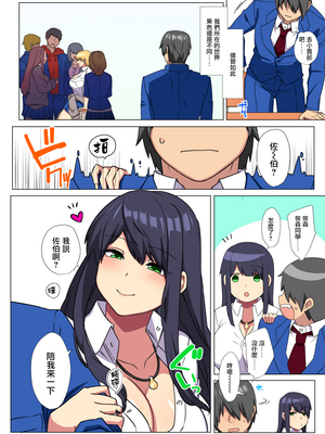 [どうしょく (玉ぼん)] 俺のデカチンが爆乳ビッチギャルたちに搾精されまくるっっ!!1-2 [中国翻訳]薄碼]_049