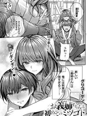 [グリコーゲン] お義姉ちゃんと初めてのミツゴト
