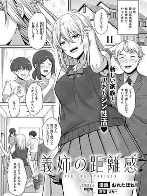 [けりー、おれたほね] 義姉の距離感
