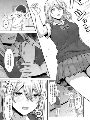 [けりー、おれたほね] 義姉の距離感_360