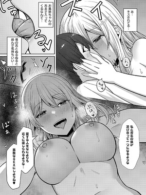 [けりー、おれたほね] 義姉の距離感_376