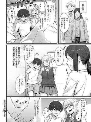 [けりー、おれたほね] 義姉の距離感_383