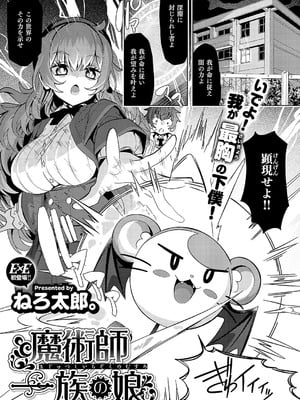 [ねろ太郎。] 魔術師一族の娘