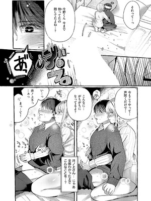 [もち米せいかつ] ささやきリップサービス_336
