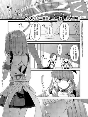 [ヨシカ] bite the ROCKCOMIC_174