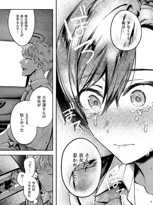 [よしとら] 八羊澤あやめは解きたい_534