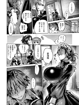 [山田こう] エンゲージメイド_303