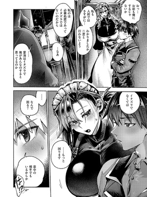 [山田こう] エンゲージメイド_309
