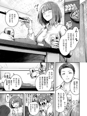 [芦名めろう] かんぱいコンフェッション_266