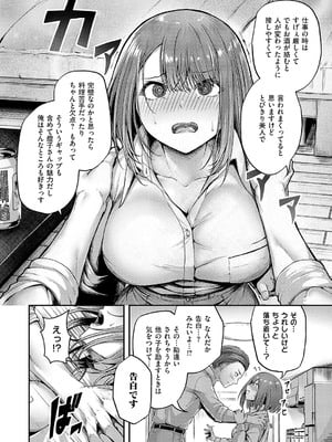 [芦名めろう] かんぱいコンフェッション_269