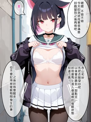 [Den] 催眠杏山カズサ (ブルーアーカイブ) [中国語] [AI生成] [無修正]_014