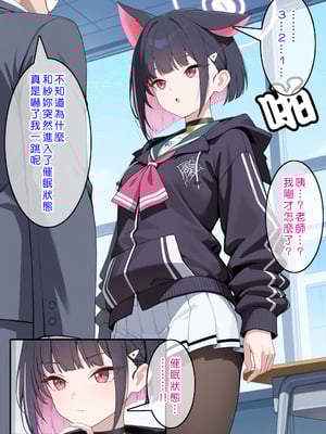 [Den] 催眠杏山カズサ (ブルーアーカイブ) [中国語] [AI生成] [無修正]_080