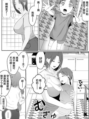 [山本ムギ] 母ちゃんお手あげです!実母は息子チンポでアクメする雑魚マンコGカップ [中国翻訳]_04