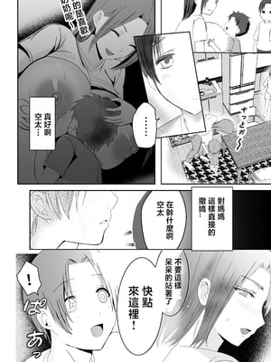 [山本ムギ] 母ちゃんお手あげです!実母は息子チンポでアクメする雑魚マンコGカップ [中国翻訳]_06