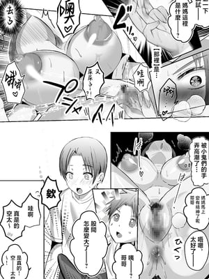 [山本ムギ] 母ちゃんお手あげです!実母は息子チンポでアクメする雑魚マンコGカップ [中国翻訳]_19