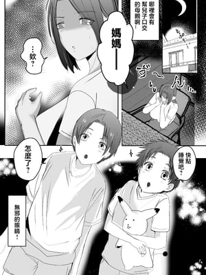 [山本ムギ] 母ちゃんお手あげです!実母は息子チンポでアクメする雑魚マンコGカップ [中国翻訳]_26