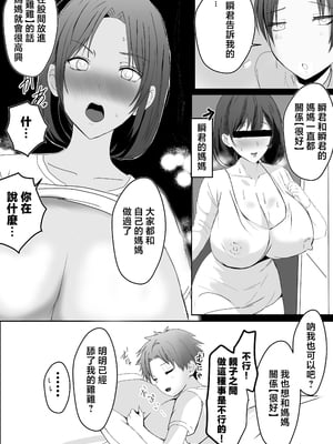 [山本ムギ] 母ちゃんお手あげです!実母は息子チンポでアクメする雑魚マンコGカップ [中国翻訳]_34