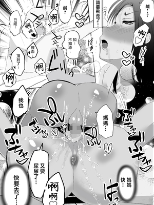 [山本ムギ] 母ちゃんお手あげです!実母は息子チンポでアクメする雑魚マンコGカップ [中国翻訳]_43