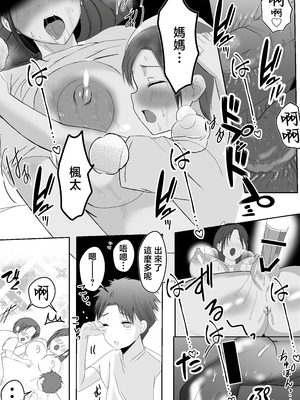 [山本ムギ] 母ちゃんお手あげです!実母は息子チンポでアクメする雑魚マンコGカップ [中国翻訳]_45