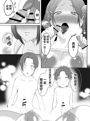 [山本ムギ] 母ちゃんお手あげです!実母は息子チンポでアクメする雑魚マンコGカップ [中国翻訳]_54