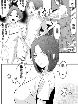 [山本ムギ] 母ちゃんお手あげです!実母は息子チンポでアクメする雑魚マンコGカップ [中国翻訳]_61