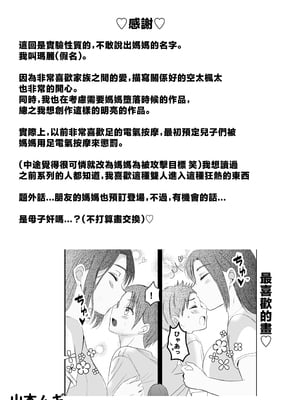 [山本ムギ] 母ちゃんお手あげです!実母は息子チンポでアクメする雑魚マンコGカップ [中国翻訳]_63