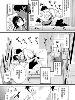 [真・聖堂☆本舗 (聖☆司)] 新しくできたママがエロすぎる日常。 [中文] [BBQ]_023