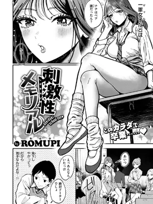 [ROMUPI] 刺激性メモリアル