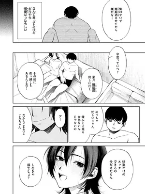 [おわりにんげん] 椿の秘めごと_078