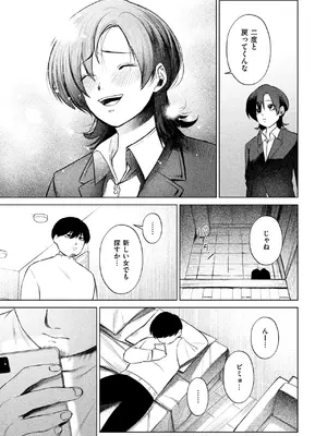 [おわりにんげん] 椿の秘めごと_095