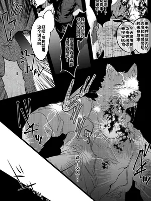 [べつ草] 犬と看守（後編） [中国翻訳]_03