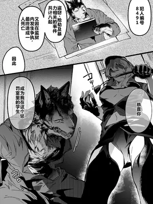 [べつ草] 犬と看守（後編） [中国翻訳]