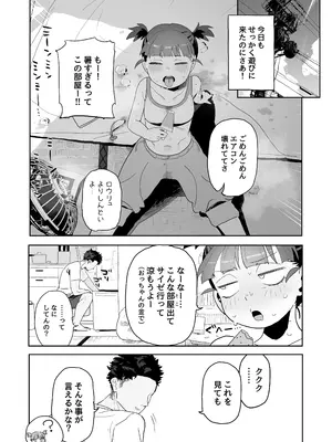 [でんきねこ (とく)] ミッコと寝て食ってヤるだけ。 (ガールズ&パンツァー) [DL版]_07