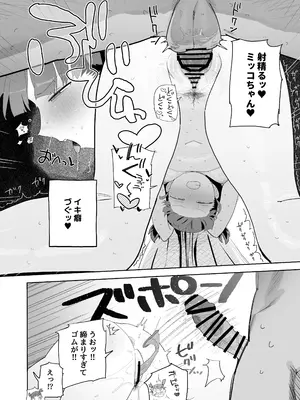 [でんきねこ (とく)] ミッコと寝て食ってヤるだけ。 (ガールズ&パンツァー) [DL版]_19
