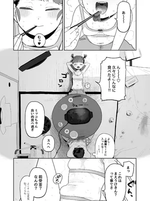 [でんきねこ (とく)] ミッコと寝て食ってヤるだけ。 (ガールズ&パンツァー) [DL版]_09