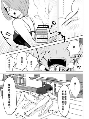 [ロキ] 女友達の椅子になる｜變成女生朋友的椅子 [Asuzak_Tei 个人漢化]_49