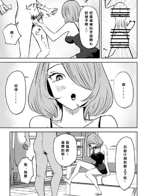 [ロキ] 女友達の椅子になる｜變成女生朋友的椅子 [Asuzak_Tei 个人漢化]_23