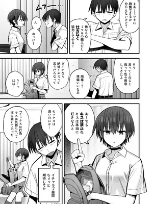 [クルマヤ公道] 僕が先に好きだった無表情幼馴染とキスなし交尾練習_08
