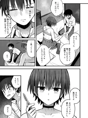 [クルマヤ公道] 僕が先に好きだった無表情幼馴染とキスなし交尾練習_16
