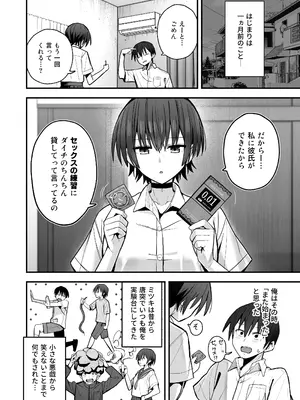 [クルマヤ公道] 僕が先に好きだった無表情幼馴染とキスなし交尾練習_05