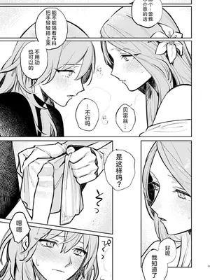 [ALSeTRO (ぎゃりん)] あなたはわたしの (ファイアーエムブレム風花雪月) [DL版]_26